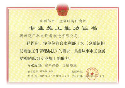 水工金屬結構防腐蝕證書-涂料涂裝、金屬噴漆